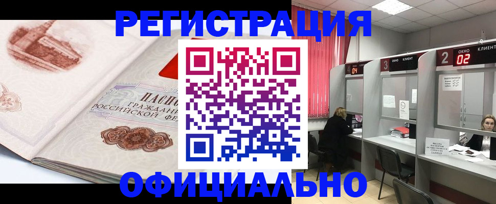 прописка регистрация в Богородске