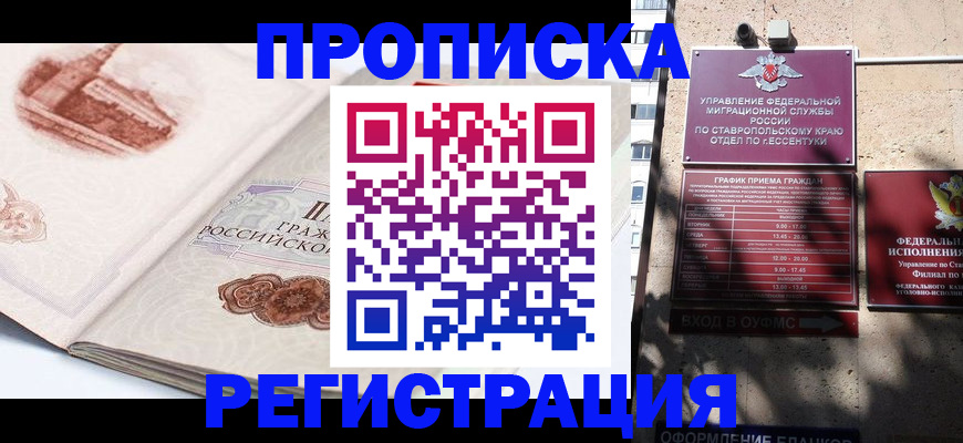 прописка в квартире в Богородске