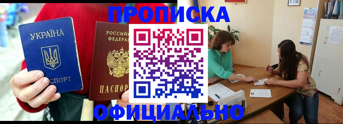 временная прописка в Богородске